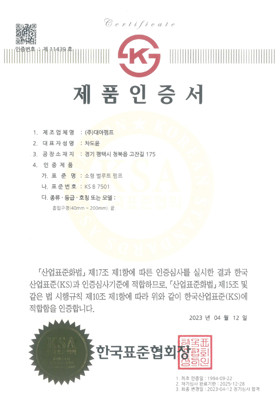 KS인증_소형벌루트펌프