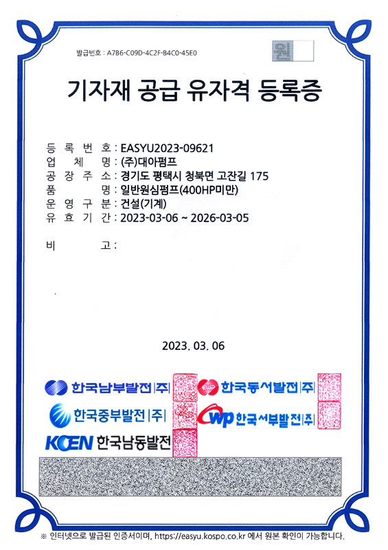 기자재 공급 유자격
