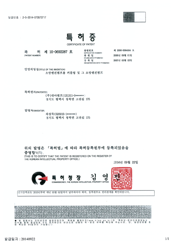 	[특허] 소방엔진펌프