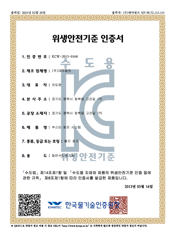 KC위생안전인증서