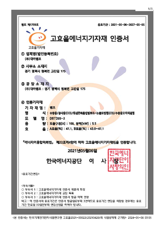고효율 인증서 