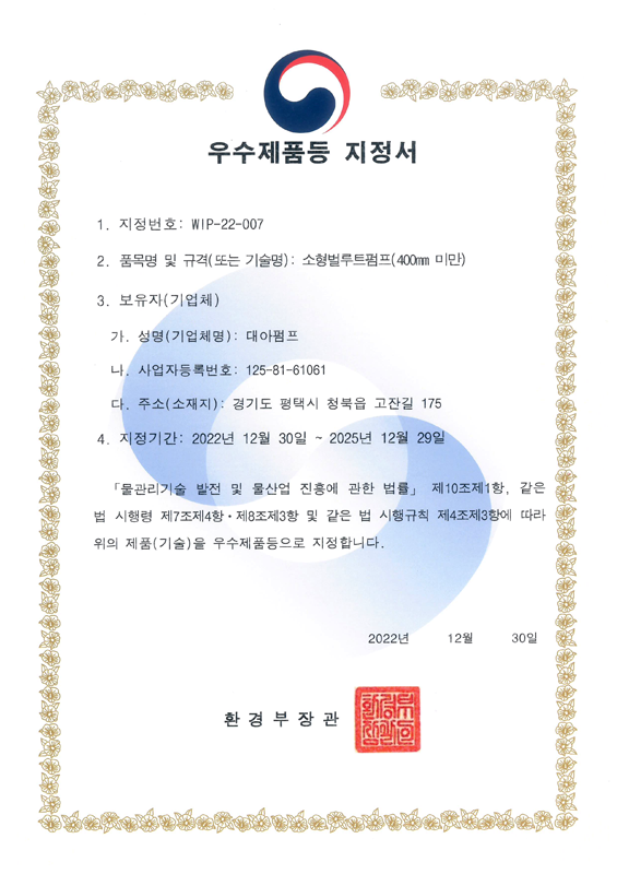 우수제품등 지정서